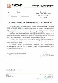 Доработка VRV-систем Daikin для офиса Лукойл-Пермь